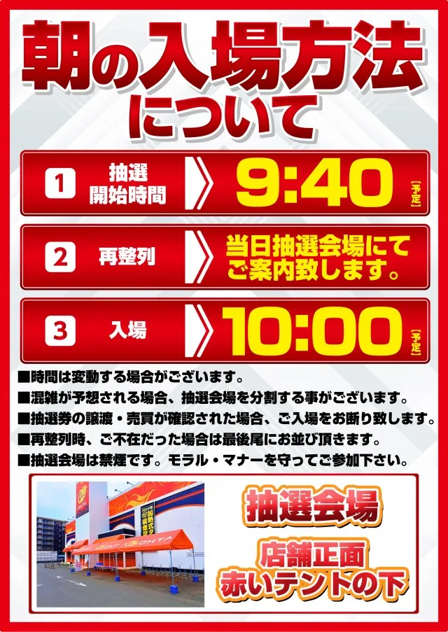 オータ狭山スロット館の最新情報画像