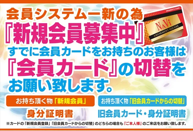 ナビ羽生店の最新情報画像