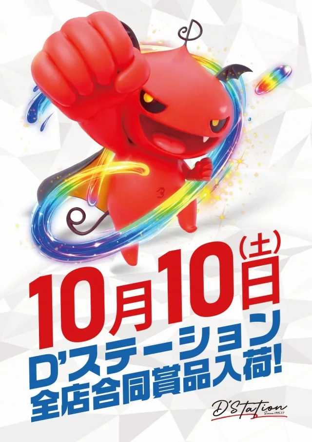 Super D'station鴻巣店の最新情報画像