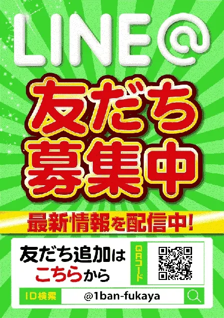 一番舘深谷店の最新情報画像
