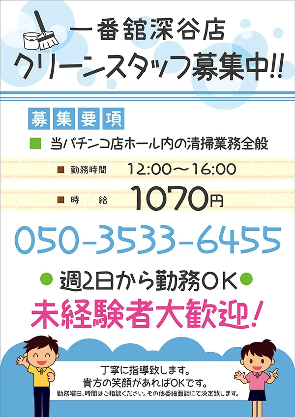 一番舘深谷店の最新情報画像