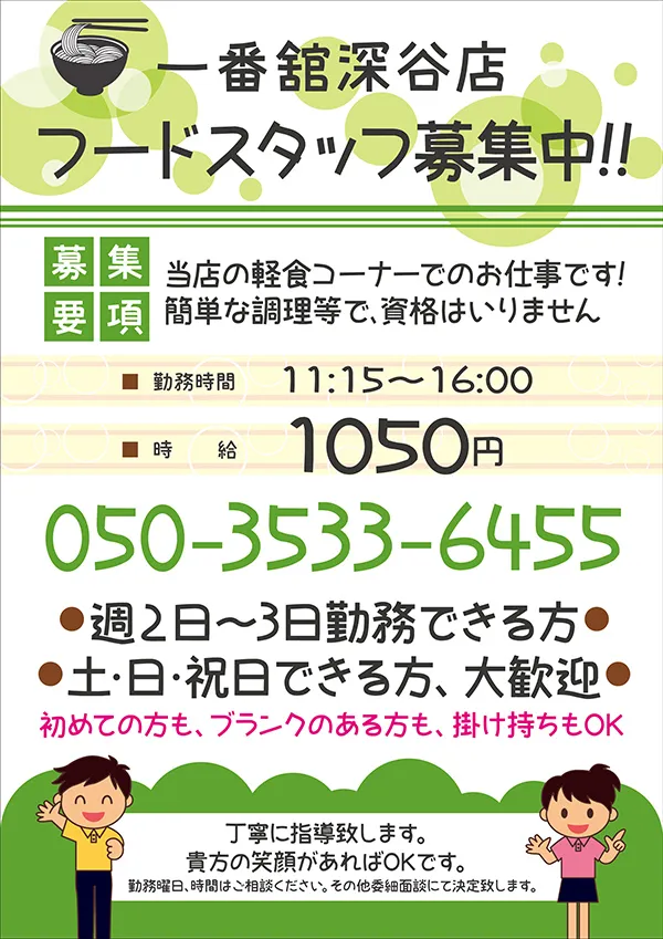 一番舘深谷店の最新情報画像