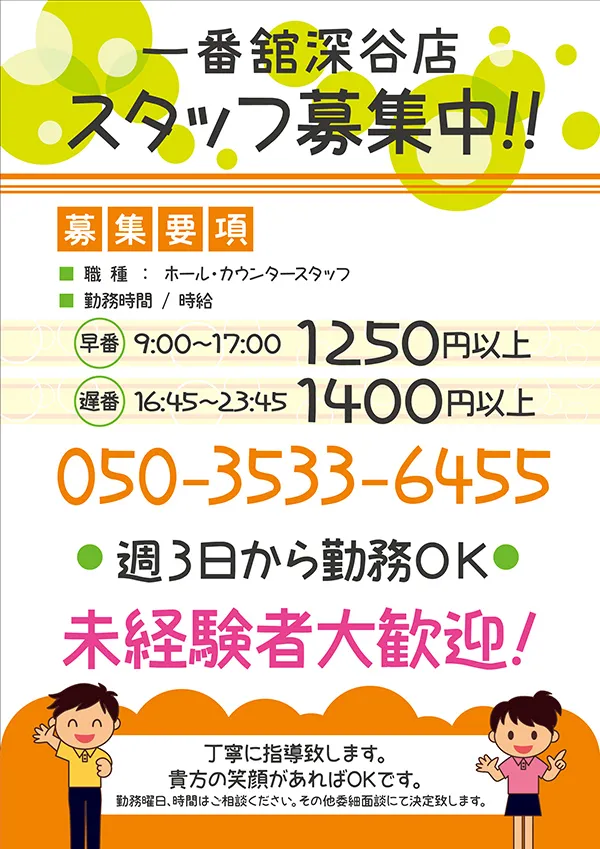 一番舘深谷店の最新情報画像