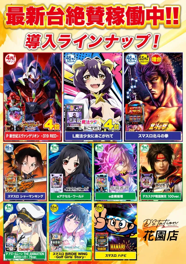 D'station花園店の最新情報画像