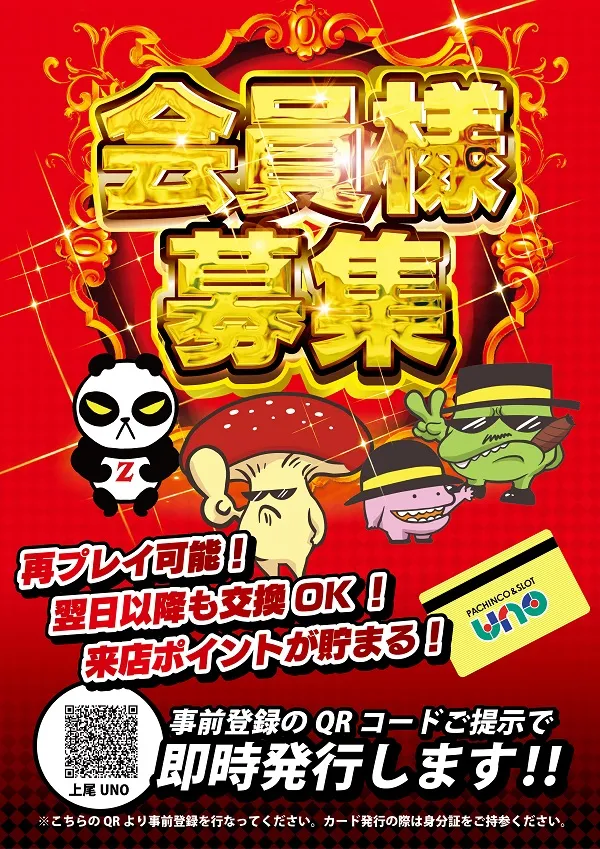上尾UNOの最新情報画像