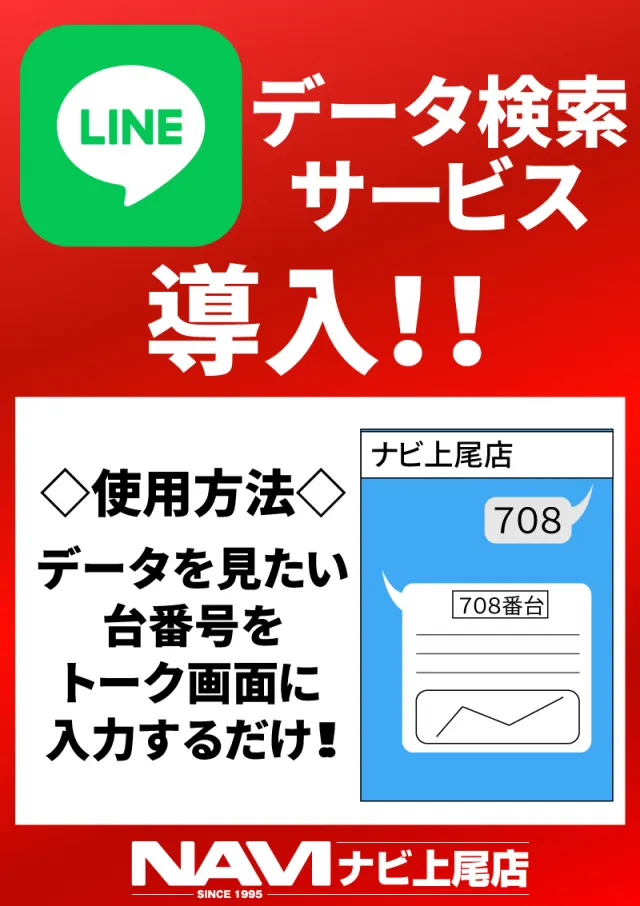 ナビ上尾店の最新情報画像