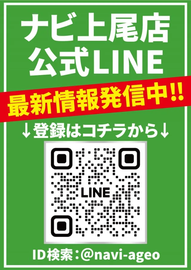 ナビ上尾店の最新情報画像