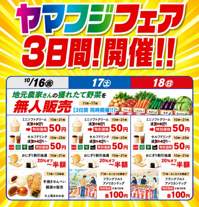 ヤマフジ上尾平塚店の最新情報画像
