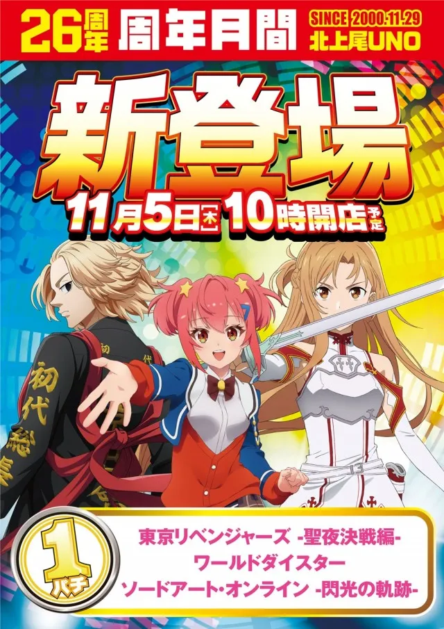 北上尾UNOの最新情報画像