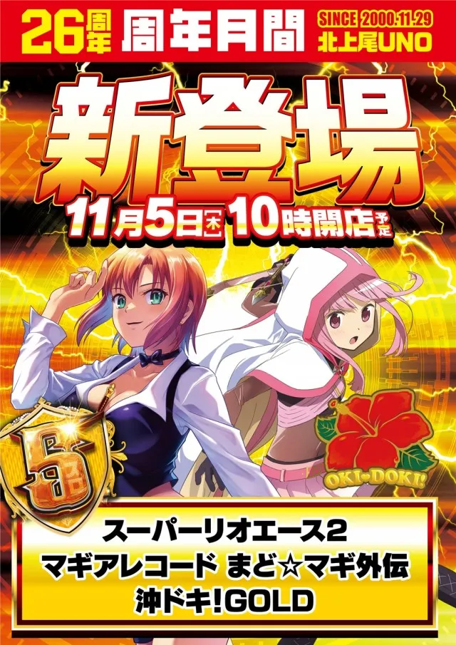 北上尾UNOの最新情報画像