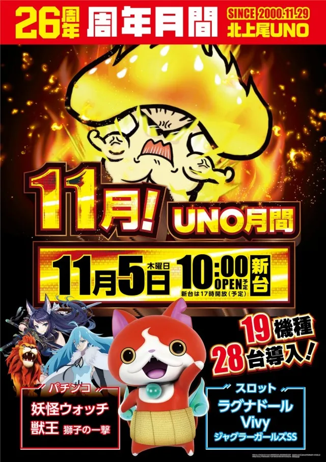 北上尾UNOの最新情報画像