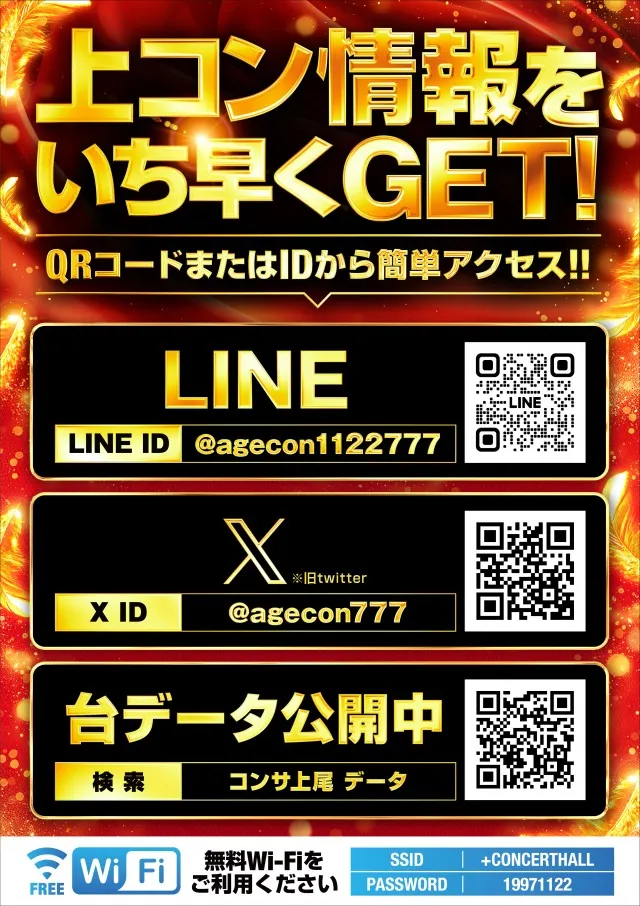 コンサートホール上尾店の最新情報画像