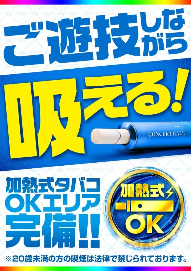 コンサートホール上尾店の最新情報画像