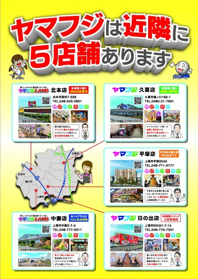 ヤマフジ中妻店の最新情報画像