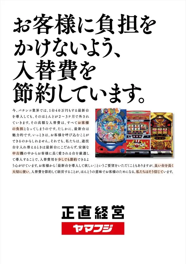ヤマフジ久喜店の最新情報画像