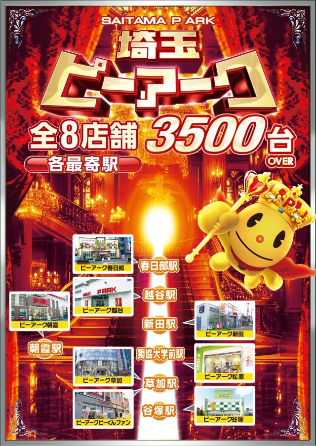 ピーアーク谷塚の最新情報画像