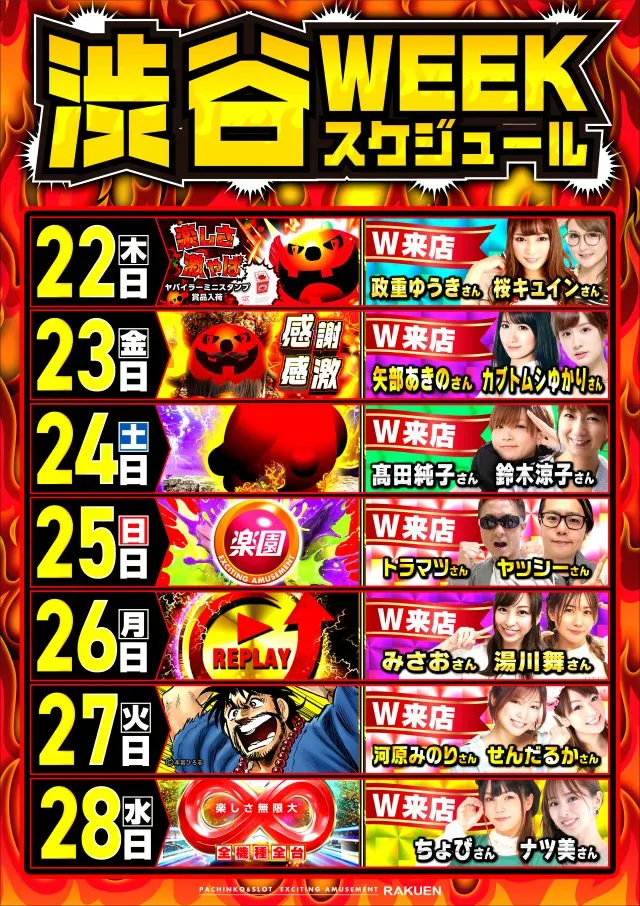 楽園渋谷駅前店の最新情報画像