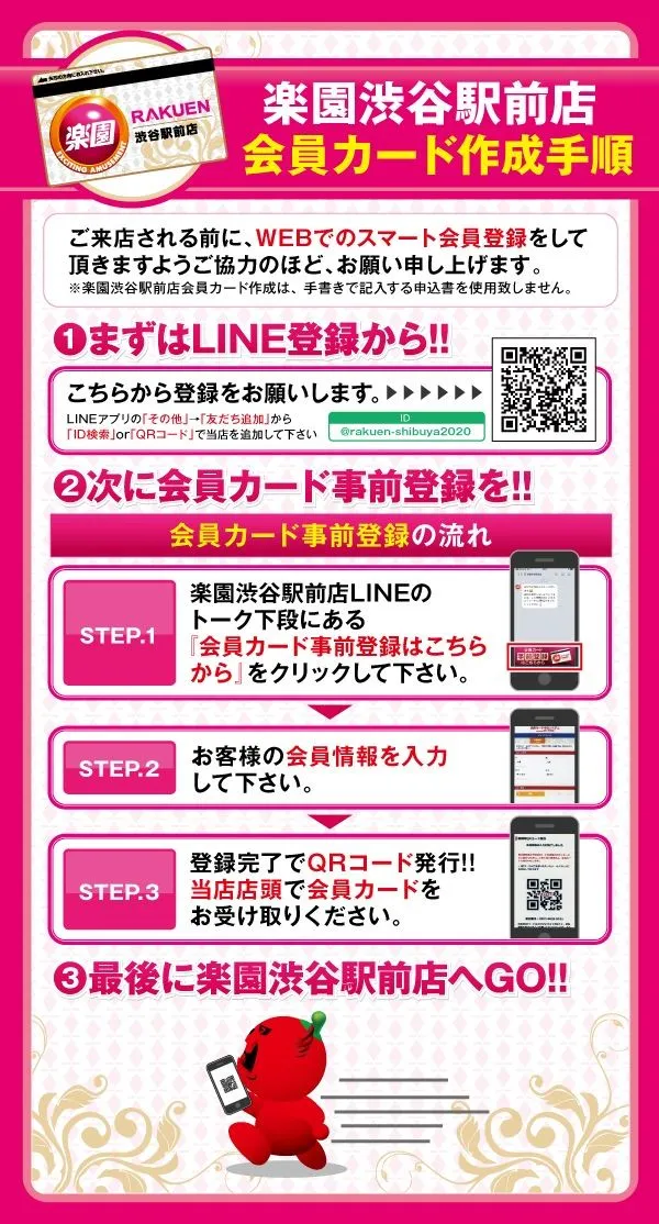 楽園渋谷駅前店の最新情報画像