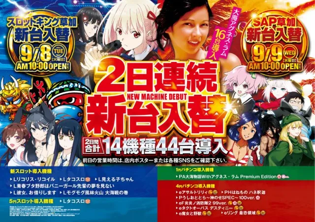 SAP草加店の最新情報画像