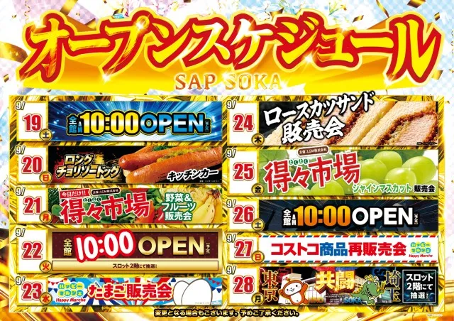 SAP草加店の最新情報画像