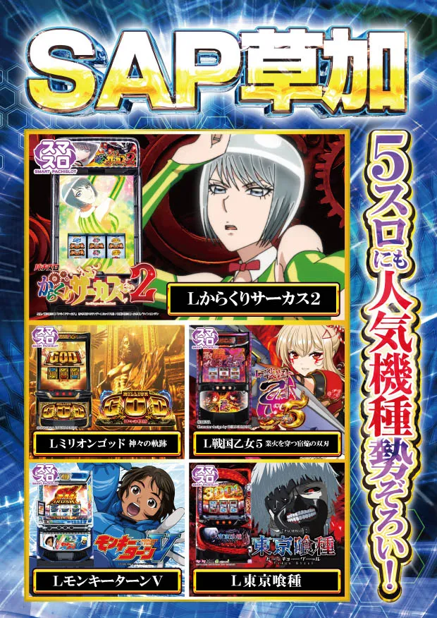 SAP草加店の最新情報画像