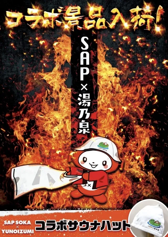 SAP草加店の最新情報画像