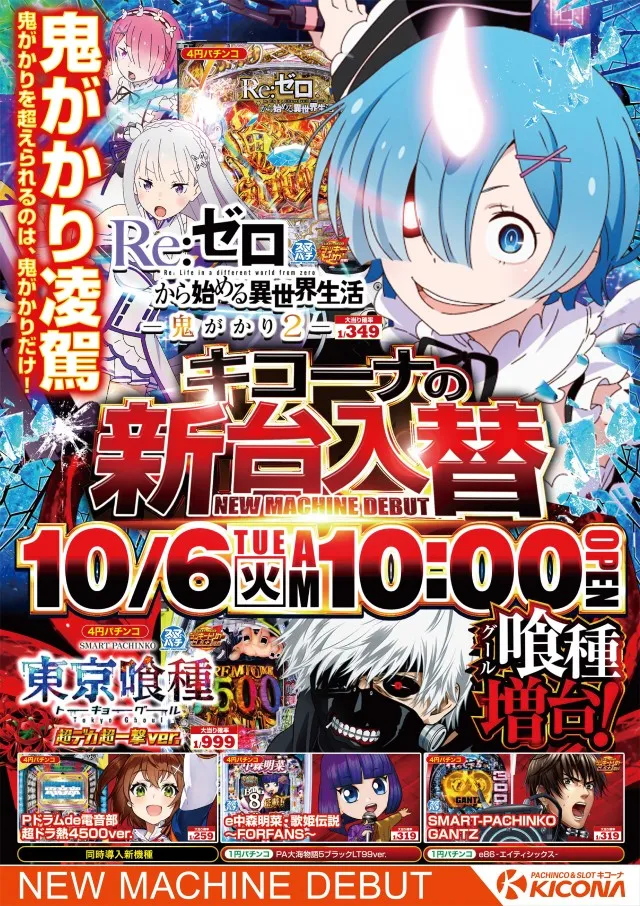 キコーナ草加店の最新情報画像