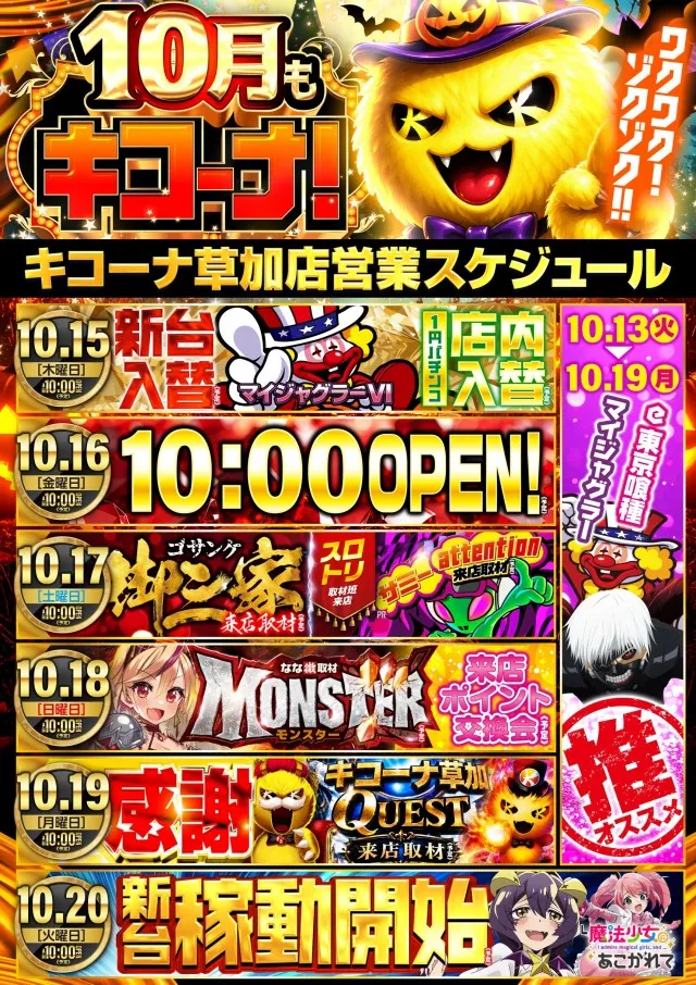 キコーナ草加店の最新情報画像