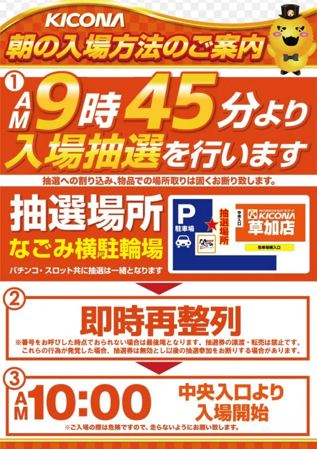キコーナ草加店の最新情報画像
