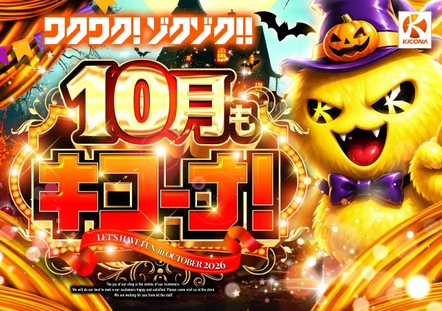 キコーナ草加店の最新情報画像