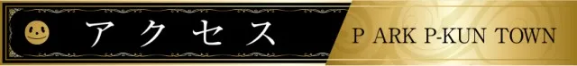 ピーアーク草加の最新情報画像
