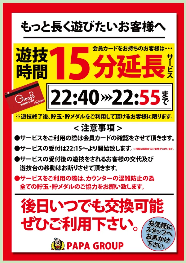 グランパ中野の最新情報画像