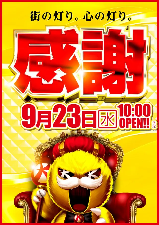 キコーナ荻島店の最新情報画像