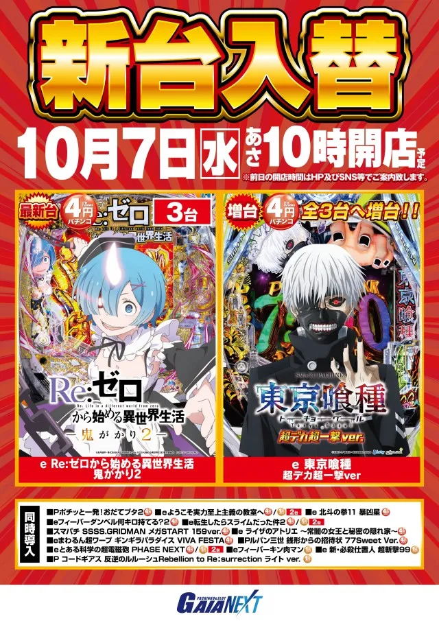 ガイアネクスト越谷の最新情報画像