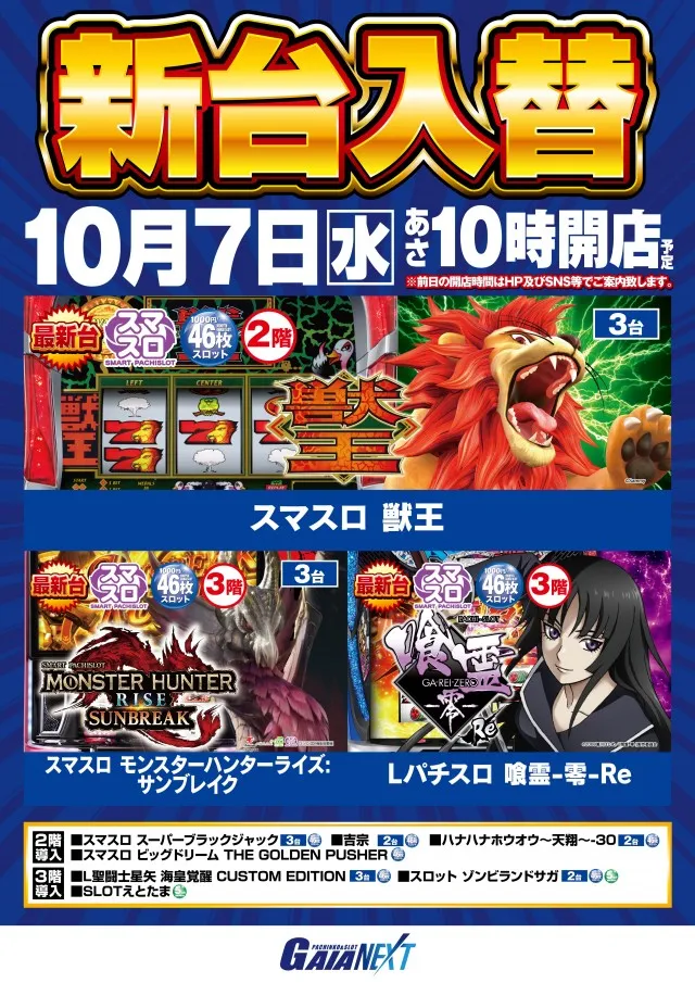 ガイアネクスト越谷の最新情報画像
