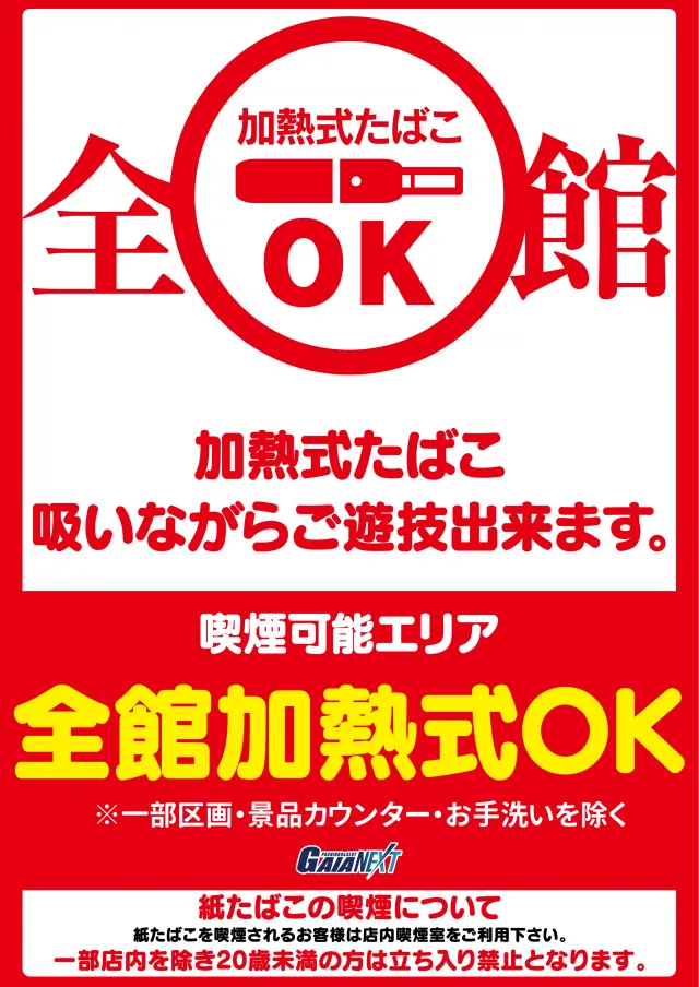 ガイアネクスト越谷の最新情報画像