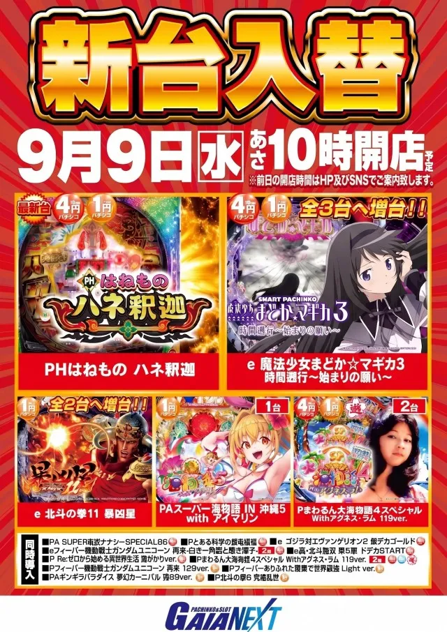 ガイアネクスト越谷の最新情報画像