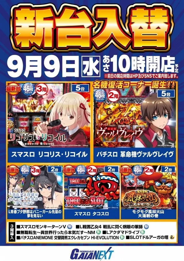 ガイアネクスト越谷の最新情報画像