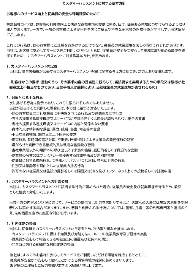 ガイアネクスト越谷の最新情報画像