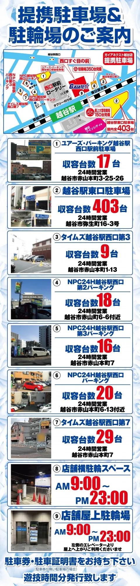ガイアネクスト越谷の最新情報画像