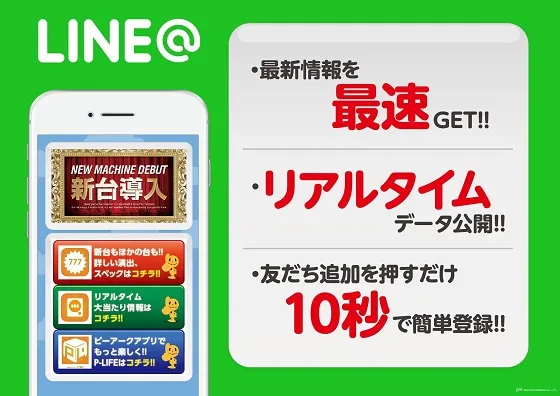 ピーアーク越谷の最新情報画像