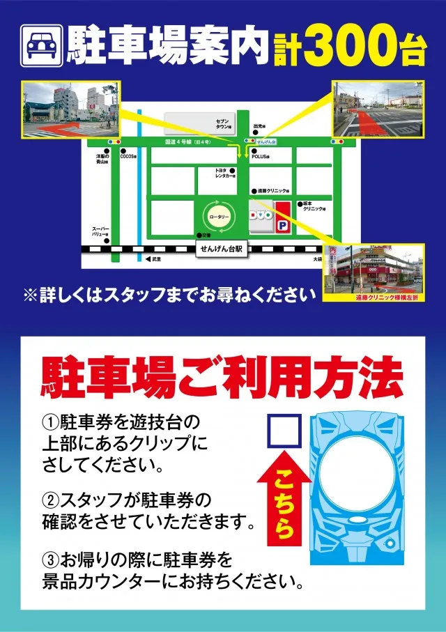 せんげん台DUOの最新情報画像