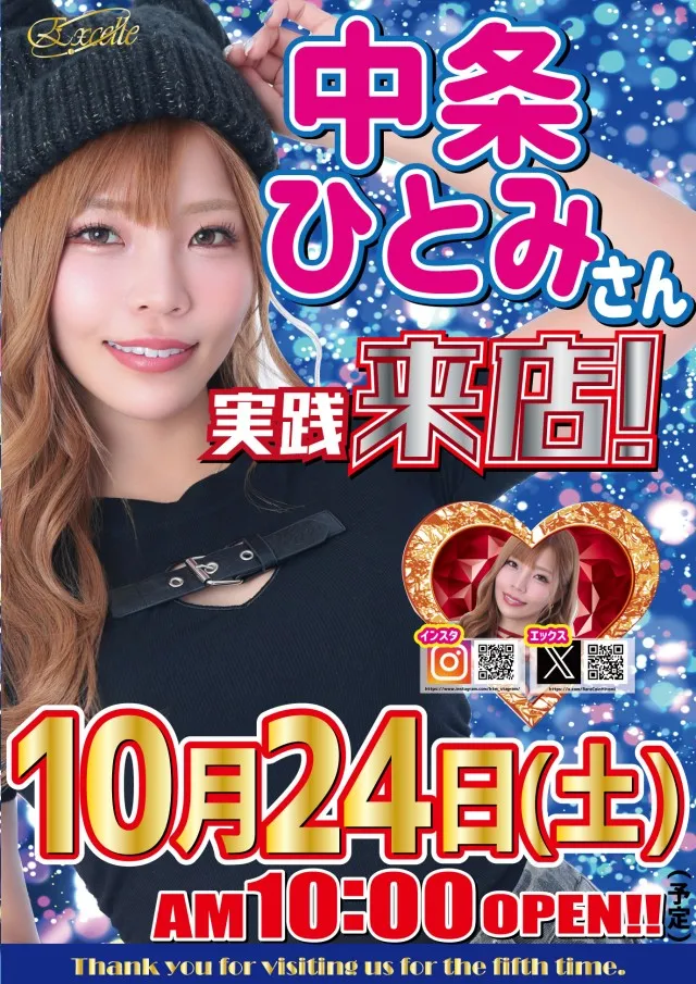 パーラーエクセレの最新情報画像