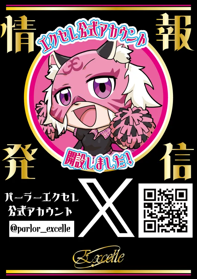 パーラーエクセレの最新情報画像