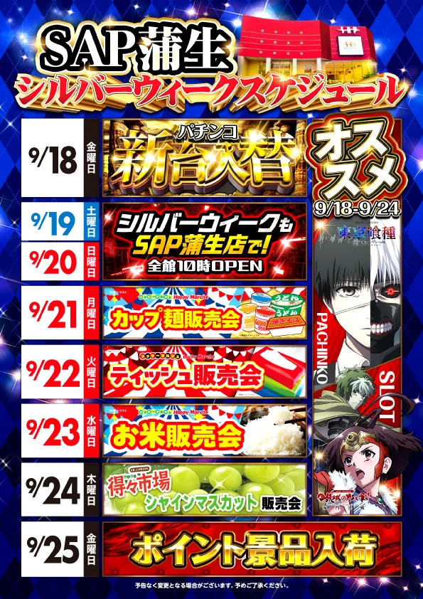 SAP蒲生店の最新情報画像