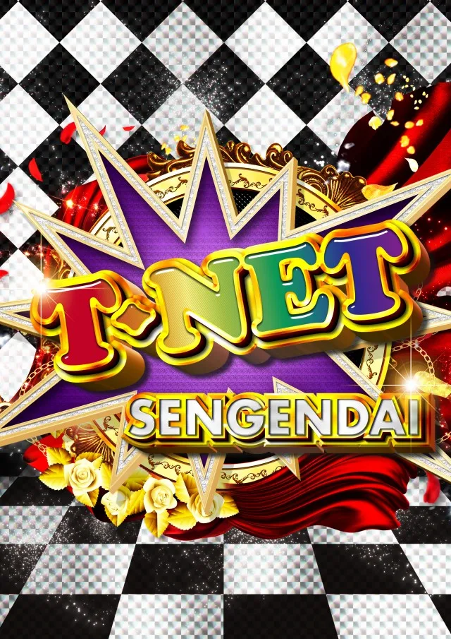 T-NETせんげん台店の最新情報画像