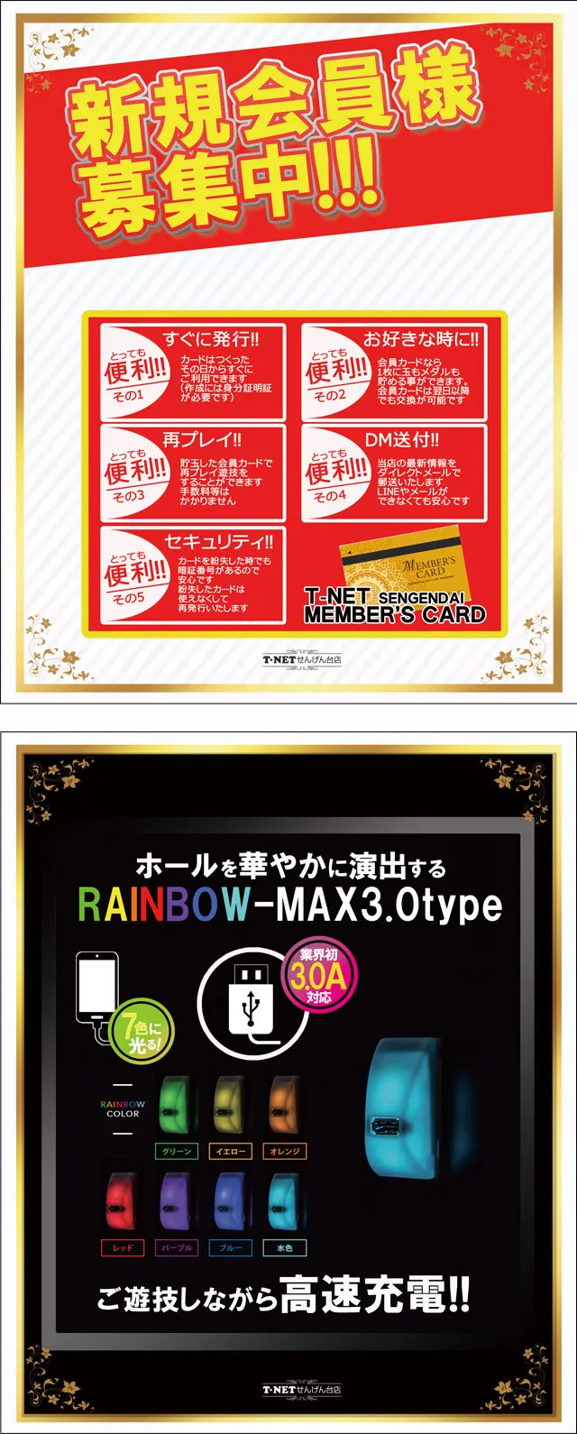 T-NETせんげん台店の最新情報画像