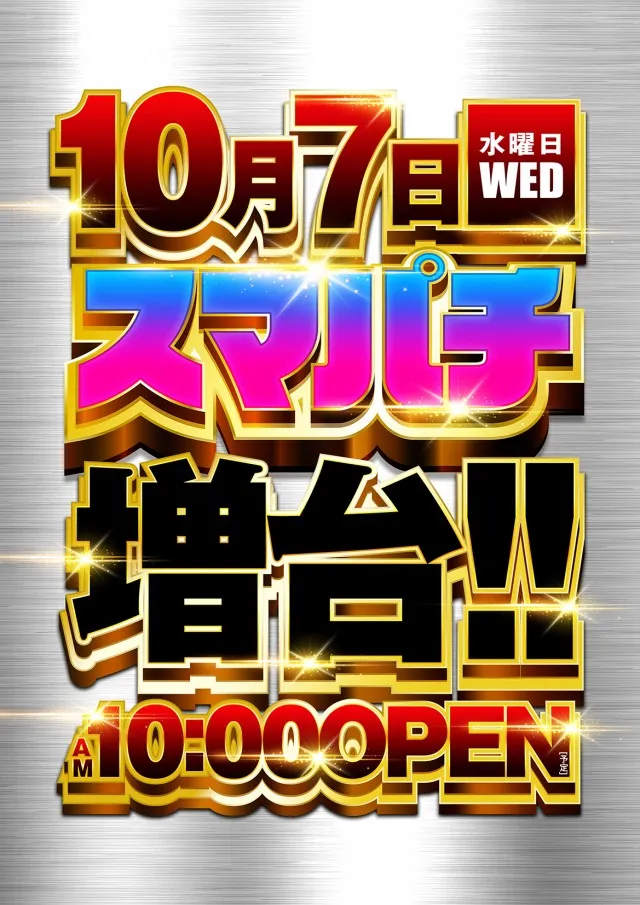 ハピネスの最新情報画像