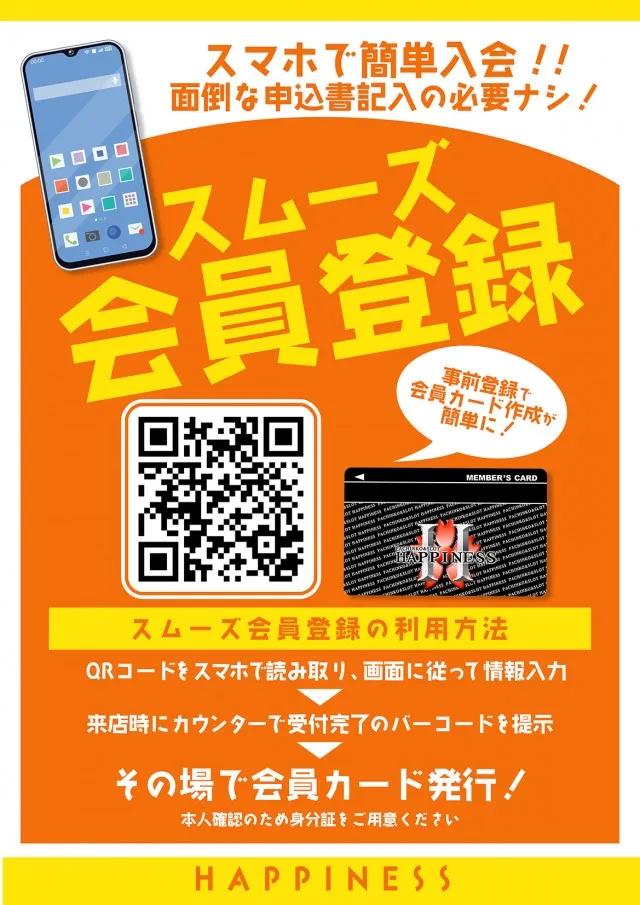 ハピネスの最新情報画像