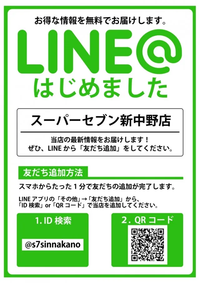 パーラースーパーセブン新中野店の最新情報画像